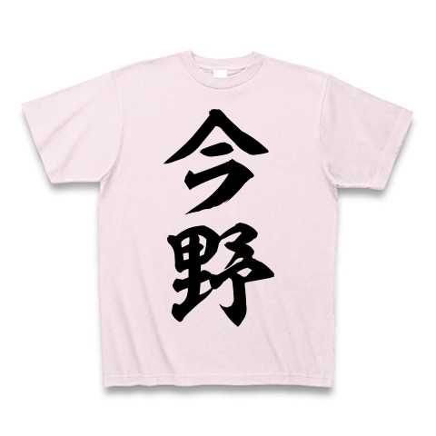 商品詳細 今野 Tシャツ ピーチ デザインtシャツ通販clubt 商品詳細 今野 Tシャツ ピーチ デザインtシャツ通販clubt
