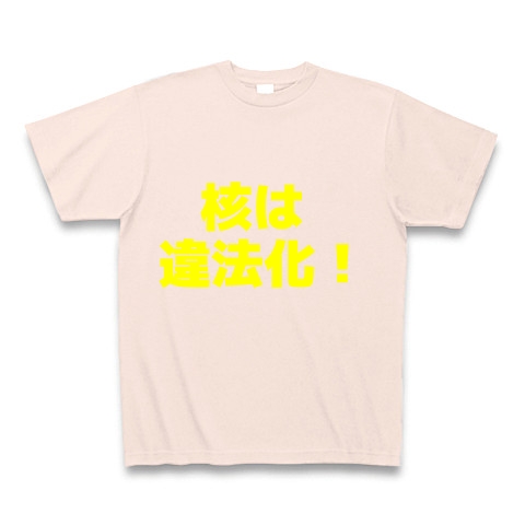 核は違法化！｜Tシャツ Pure Color Print｜ライトピンク