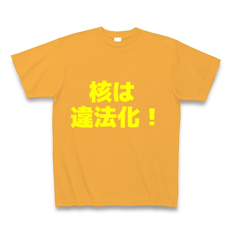 核は違法化！｜Tシャツ Pure Color Print｜コーラルオレンジ