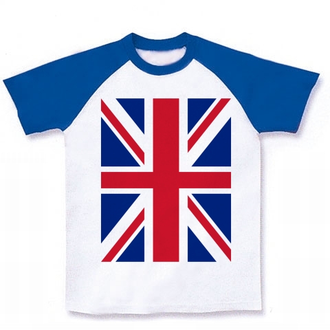 商品詳細 イギリスの国旗 ユニオンジャック ー縦ー両面プリント ラグランtシャツ ホワイト ロイヤルブルー デザインtシャツ通販clubt