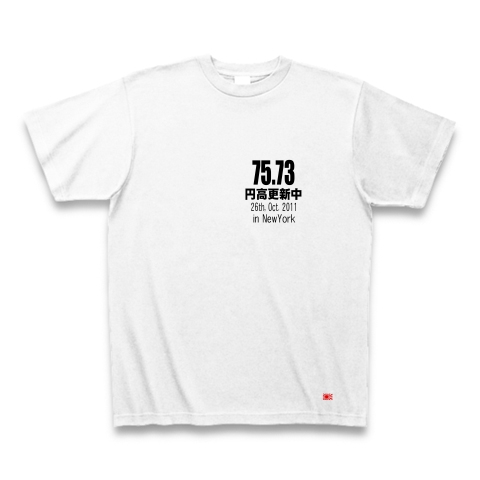 円高背番号、更新中！｜Tシャツ｜ホワイト