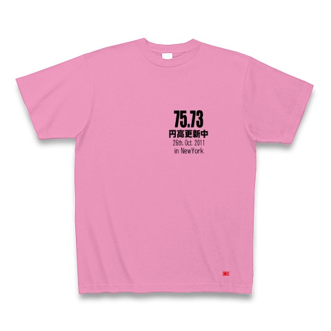 円高背番号、更新中！｜Tシャツ｜ピンク