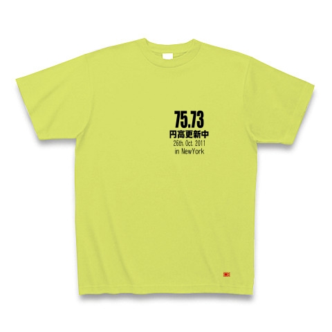 円高背番号、更新中！｜Tシャツ｜ライトグリーン