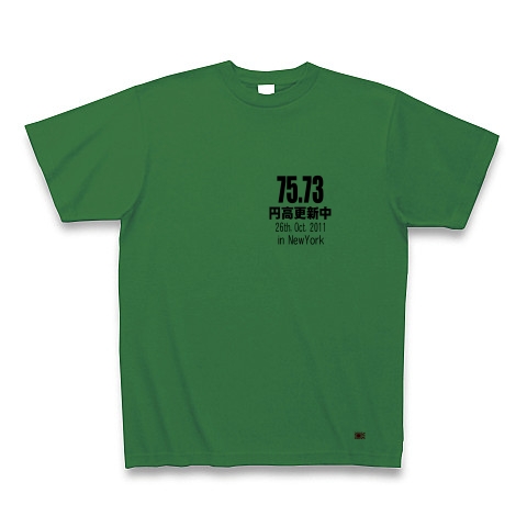 円高背番号、更新中！｜Tシャツ｜グリーン