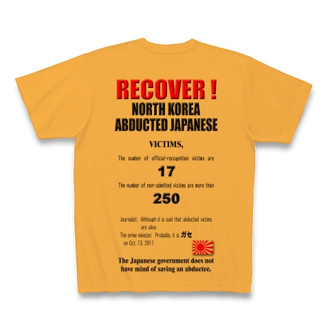 拉致被害者を返せ！｜Tシャツ｜コーラルオレンジ