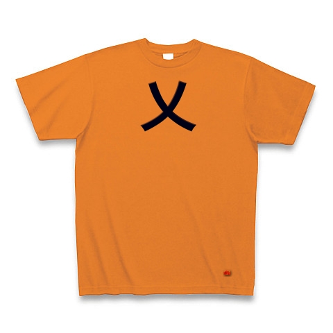 一文字リボン−乂、ネイビー｜Tシャツ｜オレンジ