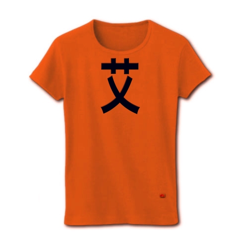 一文字リボン−艾、青｜レディースTシャツ｜オレンジ