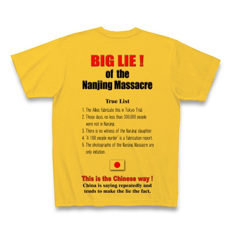 南京大虐殺は大嘘だ！｜Tシャツ｜ゴールドイエロー