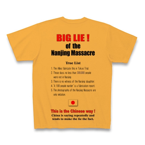 南京大虐殺は大嘘だ！｜Tシャツ｜コーラルオレンジ