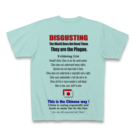 反中国（Ｔシャツ、トレーナー）｜Tシャツ｜アクア