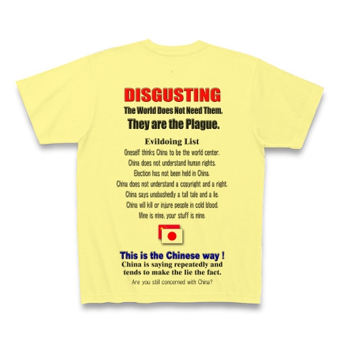 反中国（Ｔシャツ、トレーナー）｜Tシャツ｜ライトイエロー