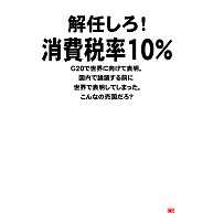 消費税率１０％に引き上げ！｜Tシャツ｜ライトイエロー