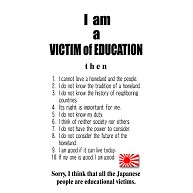 私は教育の被害者です。