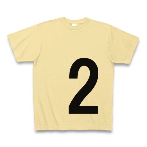 2（数字Tシャツ）｜Tシャツ｜ナチュラル