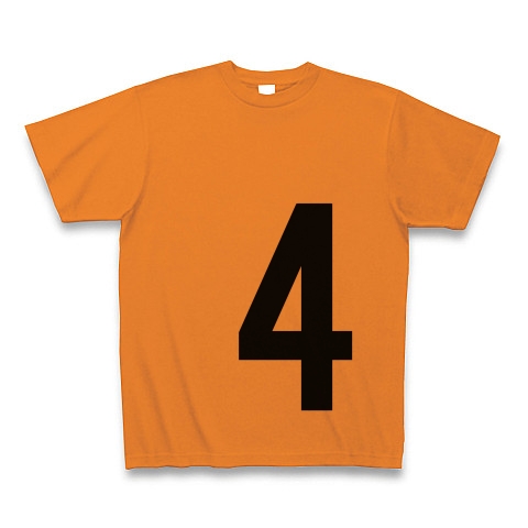 4（数字Tシャツ）｜Tシャツ｜オレンジ