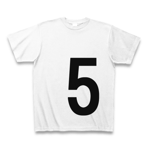 5（数字Tシャツ）｜Tシャツ｜ホワイト