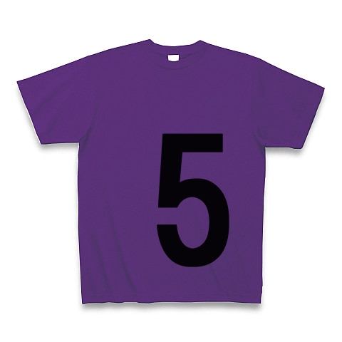 5（数字Tシャツ）｜Tシャツ｜パープル