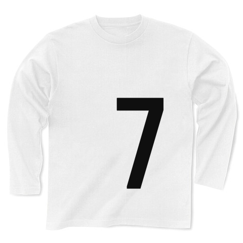 7（数字Tシャツ）｜長袖Tシャツ｜ホワイト