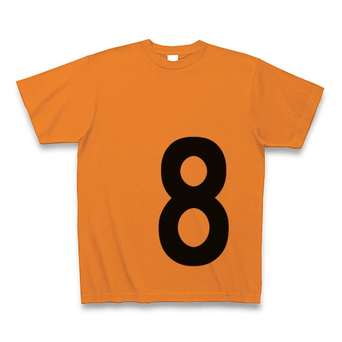 商品詳細 8 数字tシャツ Tシャツ オレンジ デザインtシャツ通販clubt