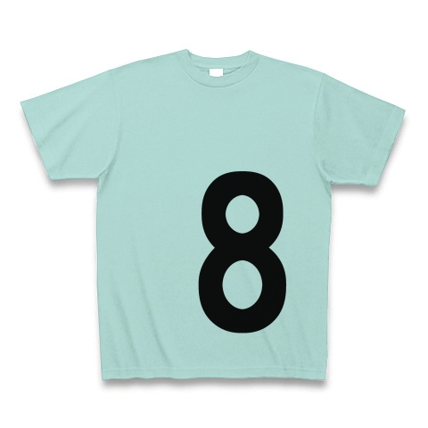 8（数字Tシャツ）｜Tシャツ｜アクア
