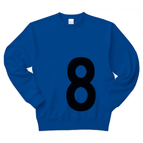 8（数字Tシャツ）｜トレーナー｜ロイヤルブルー