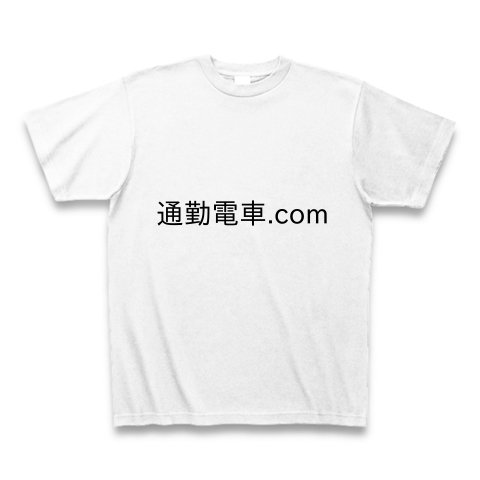 通勤電車.com｜Tシャツ｜ホワイト