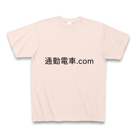 通勤電車.com｜Tシャツ｜ライトピンク