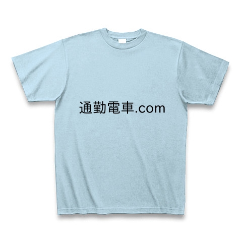 通勤電車.com｜Tシャツ｜ライトブルー