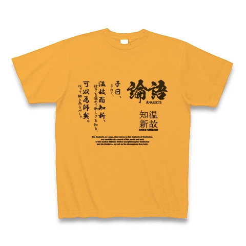 論語(孔子)の名言「温故知新」｜Tシャツ｜コーラルオレンジ