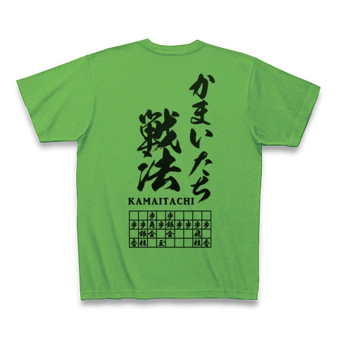 商品詳細 将棋 かまいたち戦法 英春流 両面 Tシャツ ブライトグリーン デザインtシャツ通販clubt