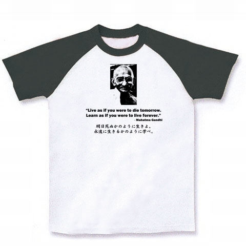 商品詳細 名言ｔシャツ ガンジーの名言 明日死ぬ かのように生きよ 永遠に生きるかのように学べ 黒 ラグランtシャツ ホワイト ブラック デザインtシャツ通販clubt