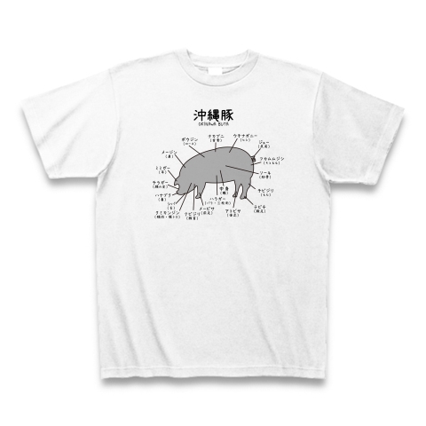 沖縄方言 うちなーぐち ｔシャツ 豚の部位 ミミガー テビチなど 片面 デザインの全アイテム デザインtシャツ通販clubt