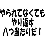 商品詳細 やられてなくても やり返す 八つ当たりだ トレーナー ロイヤルブルー デザインtシャツ通販clubt