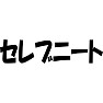 セレブニート セレブニート