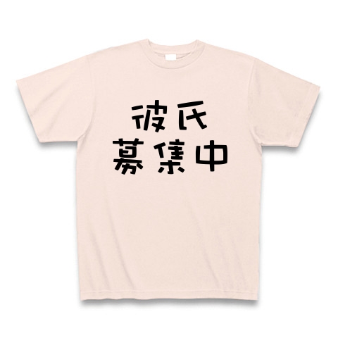 商品詳細 彼氏募集中 Tシャツ ライトピンク デザインtシャツ通販clubt