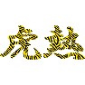 虎熱 虎熱