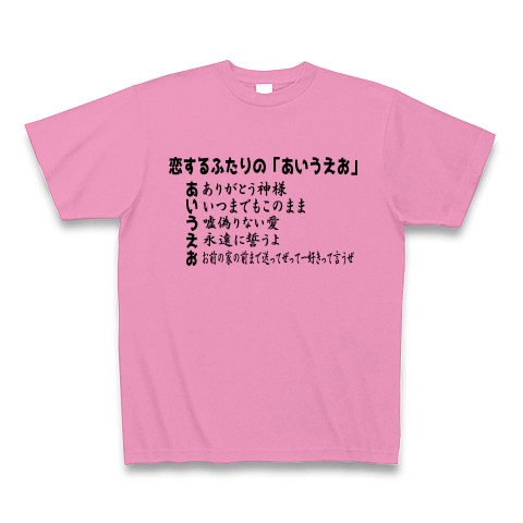 真夏のオリオン 恋するふたりの あいうえお デザインの全アイテム デザインtシャツ通販clubt