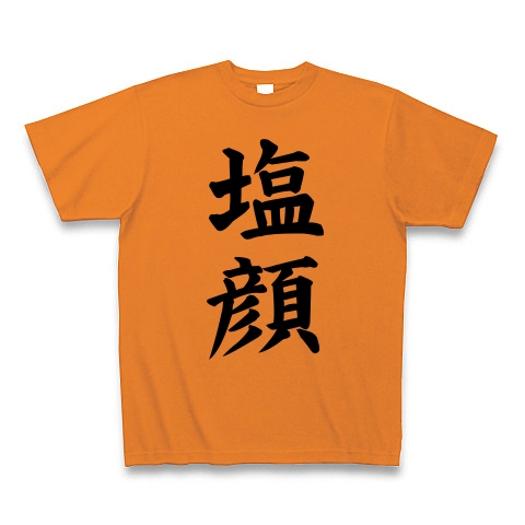商品詳細 塩顔 Tシャツ オレンジ デザインtシャツ通販clubt