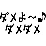 【流行語大賞 2014】ダメよ〜♪ ダメダメ 【流行語大賞 2014】ダメよ〜♪ ダメダメ