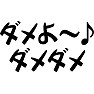 【流行語大賞 2014】ダメよ〜♪ ダメダメ 【流行語大賞 2014】ダメよ〜♪ ダメダメ