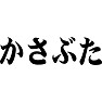 かさぶた かさぶた