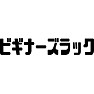ビギナーズラック ビギナーズラック