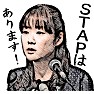 【おもしろイラスト】小保方晴子「STAPはあります!」 【おもしろイラスト】小保方晴子「STAPはあります!」