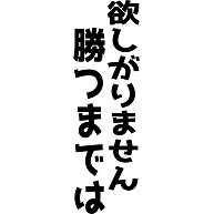 商品詳細 欲しがりません 勝つまでは Tシャツ レッド デザインtシャツ通販clubt