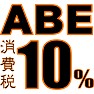 ジャイアンツの阿部? ABE消費税10% 背面プリント ジャイアンツの阿部? ABE消費税10% 背面プリント