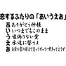 真夏のオリオン 恋するふたりの「あいうえお」 真夏のオリオン 恋するふたりの「あいうえお」
