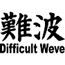 難波(Difficult weve) 難波(Difficult weve)