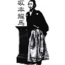 坂本龍馬 坂本龍馬