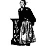 坂本龍馬「どらげない」 坂本龍馬「どらげない」