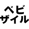 ベビザイル ベビザイル